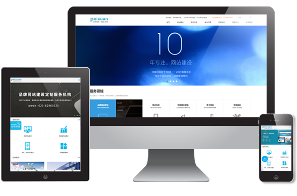 重庆网站制作-沛宣