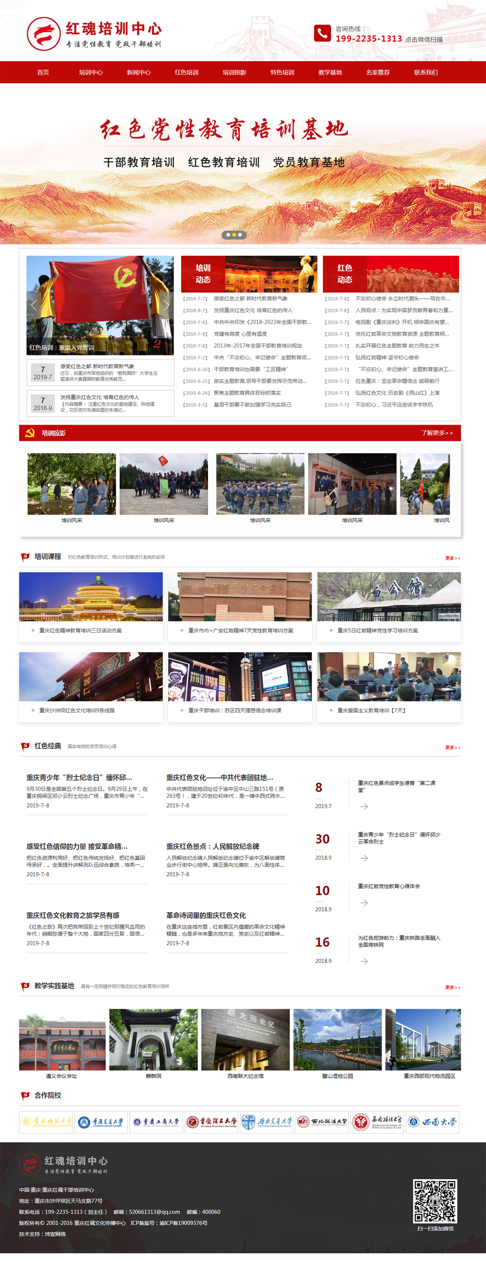 重庆红色文化培训机构_重庆红色党政培训机构_红魂培训中心.png