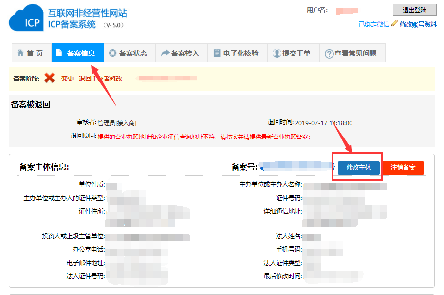 类型一：备案主体信息与权威库中比对不一致